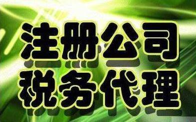 注冊(cè)外貿(mào)公司并選擇億企辦代理記賬的全流程注意事項(xiàng)