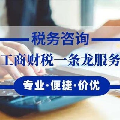 安慶宜秀區(qū)商貿(mào)公司代理記賬費(fèi)用,安慶記賬報(bào)稅
